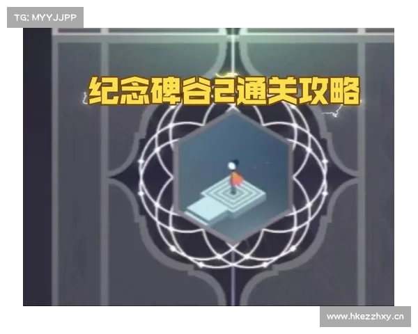 纪念碑谷2第12关巧妙解谜 一步步走向胜利