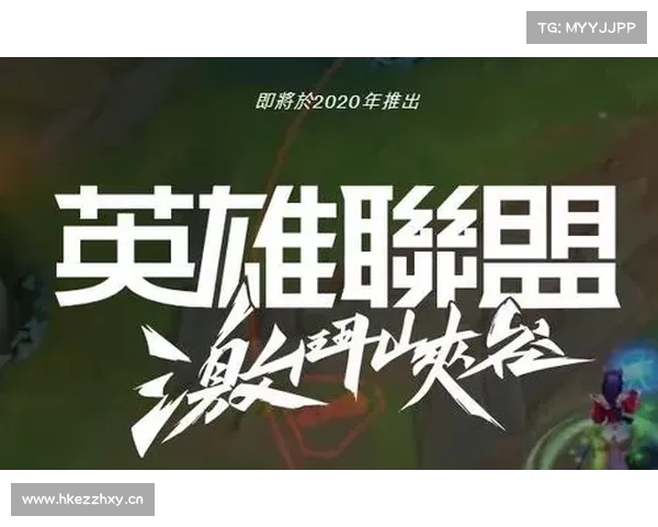 英雄联盟手游：掌上激战，征战峡谷