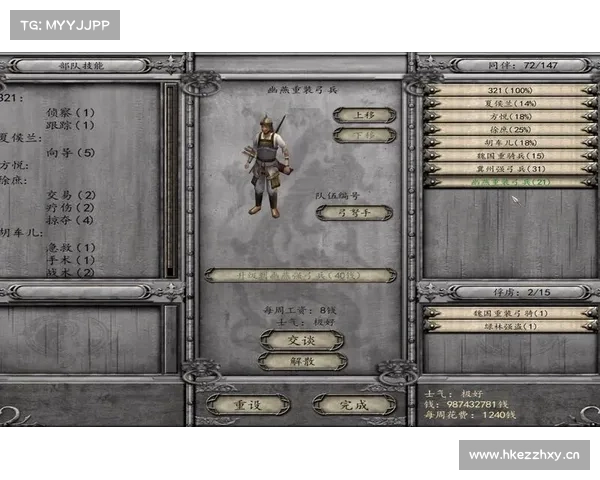 风云三国：装备升级，提升好感度