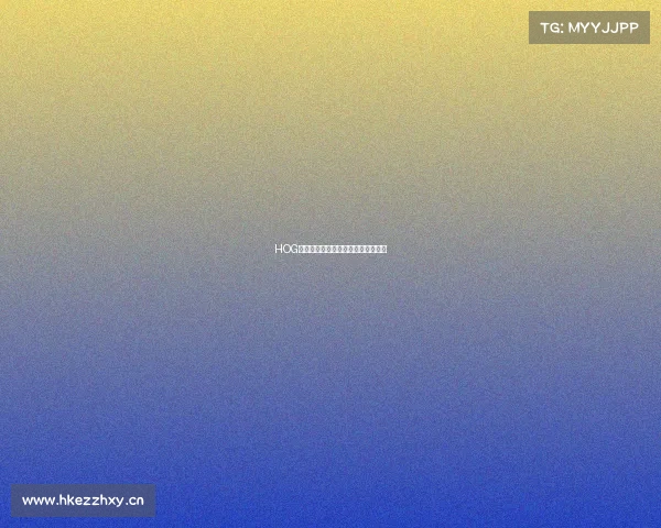 HOG战队：荣耀之路的新篇章，蓄势待发